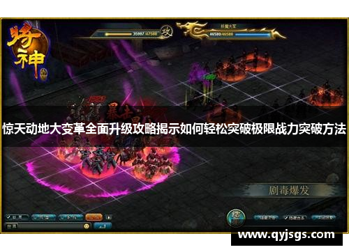 惊天动地大变革全面升级攻略揭示如何轻松突破极限战力突破方法