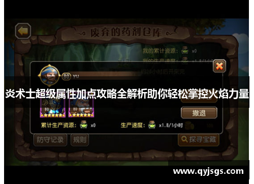 炎术士超级属性加点攻略全解析助你轻松掌控火焰力量