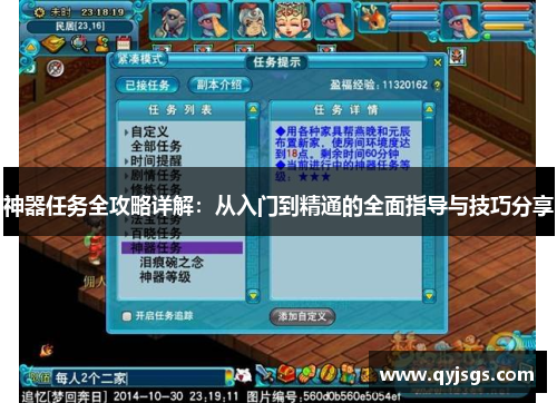 神器任务全攻略详解：从入门到精通的全面指导与技巧分享