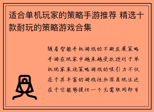 适合单机玩家的策略手游推荐 精选十款耐玩的策略游戏合集