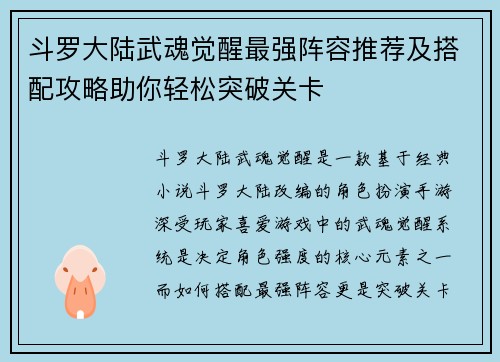 斗罗大陆武魂觉醒最强阵容推荐及搭配攻略助你轻松突破关卡