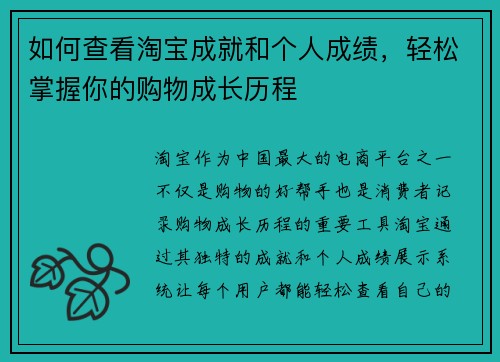 如何查看淘宝成就和个人成绩，轻松掌握你的购物成长历程