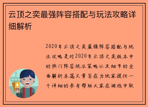 云顶之奕最强阵容搭配与玩法攻略详细解析