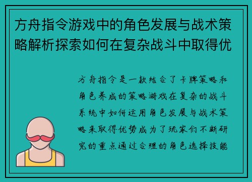 方舟指令游戏中的角色发展与战术策略解析探索如何在复杂战斗中取得优势