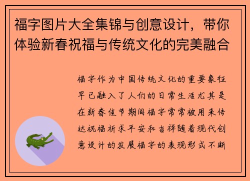 福字图片大全集锦与创意设计,带你体验新春祝福与传统文化的完美融合 福字图片大全集锦与创意设计,带你体验新春祝福与传统文化的完美融合