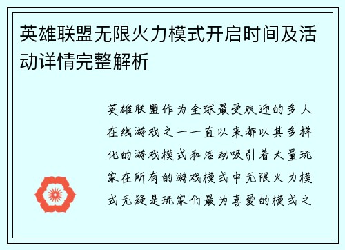英雄联盟无限火力模式开启时间及活动详情完整解析