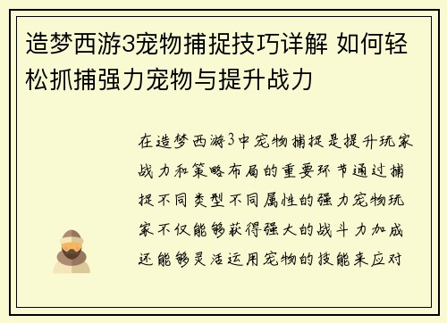 造梦西游3宠物捕捉技巧详解 如何轻松抓捕强力宠物与提升战力 造梦西游3宠物捕捉技巧详解 如何轻松抓捕强力宠物与提升战力