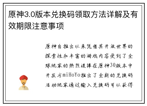 原神3.0版本兑换码领取方法详解及有效期限注意事项 原神3.0版本兑换码领取方法详解及有效期限注意事项