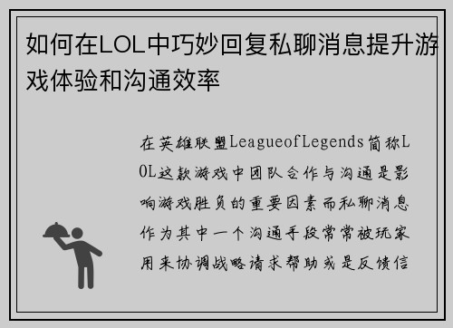 如何在LOL中巧妙回复私聊消息提升游戏体验和沟通效率 如何在LOL中巧妙回复私聊消息提升游戏体验和沟通效率